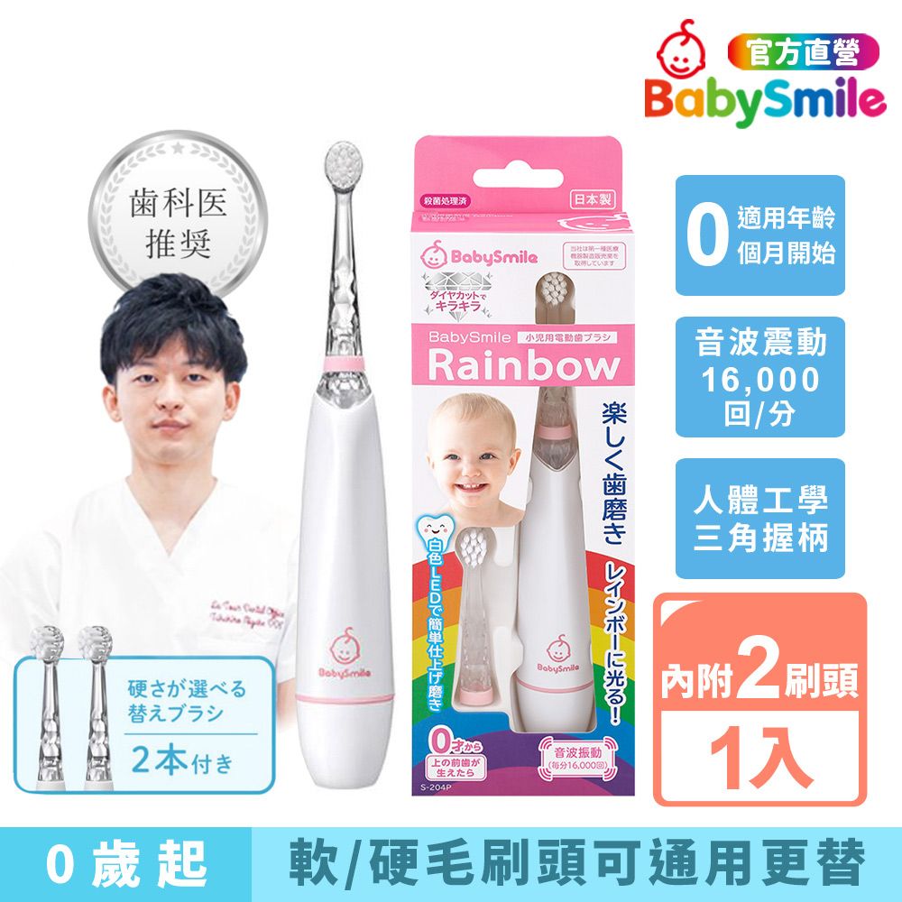 BabySmile 日本製 炫彩變色 S-204 兒童電動牙刷(粉色) 電動牙刷 牙刷 刷頭 電動刷頭 兒童牙刷 軟毛牙刷 牙刷頭