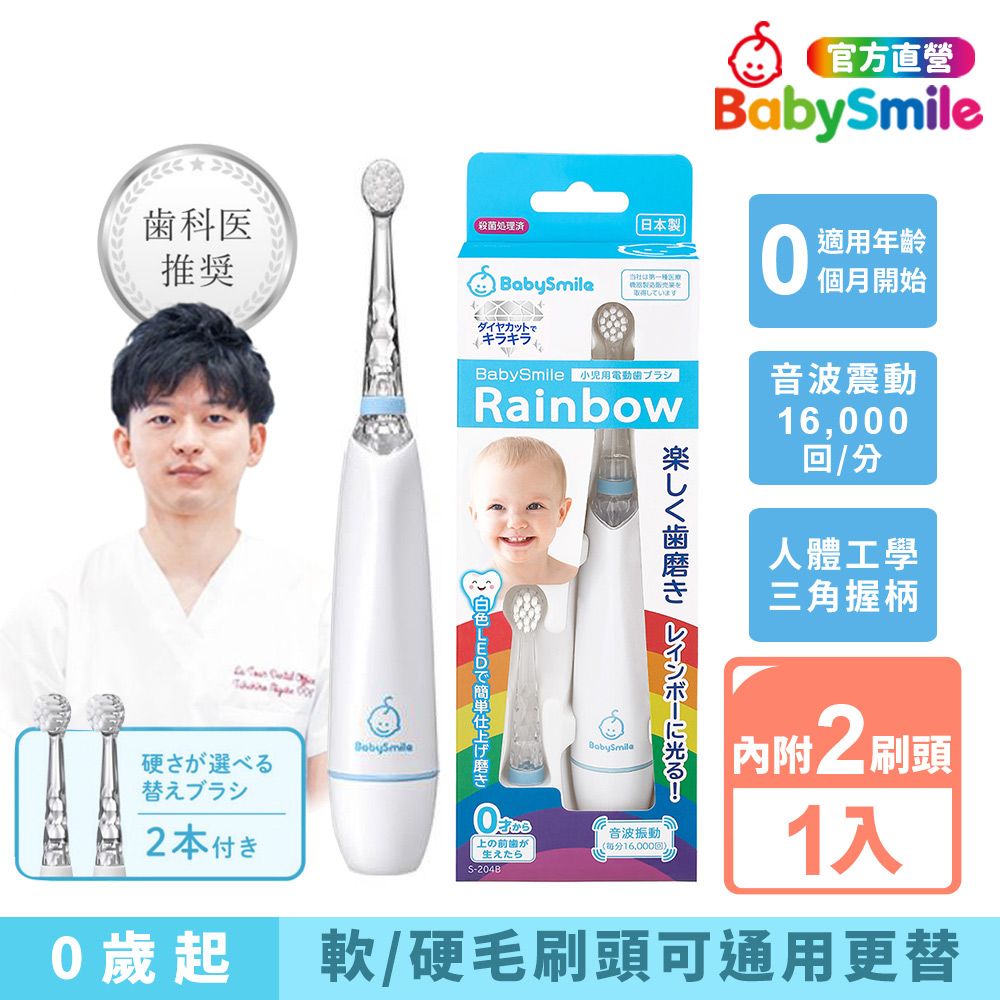 BabySmile 日本製 炫彩變色 S-204 兒童電動牙刷(藍色) 電動牙刷 牙刷 刷頭 電動刷頭 兒童牙刷 軟毛牙刷 牙刷頭