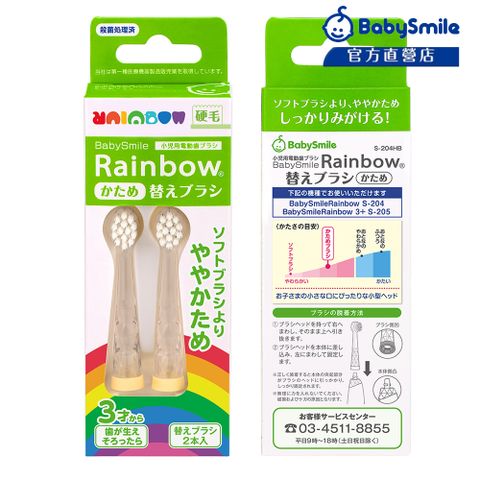 日本BabySmile 兒童電動牙刷 硬毛刷頭替換組 2只/組 3歲即可開始使用 (適用S-204 S-205 S-206機款)