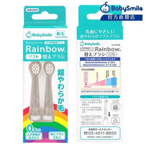 日本BabySmile 兒童電動牙刷 軟毛刷頭替換組 2只/組 (0歲即可開始使用 適用S-204 S-205 S-206機款)