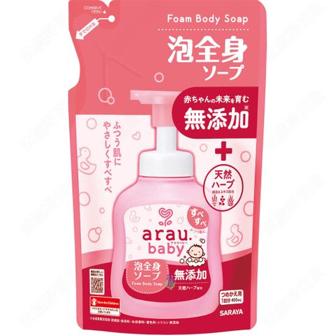 SARAYA Arau Baby 全身泡沫乳皂 補充包 400ml