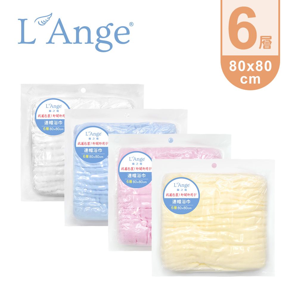 L'Ange 棉之境 LAnge  6層純棉紗布連帽浴巾 80x80cm-多款可選