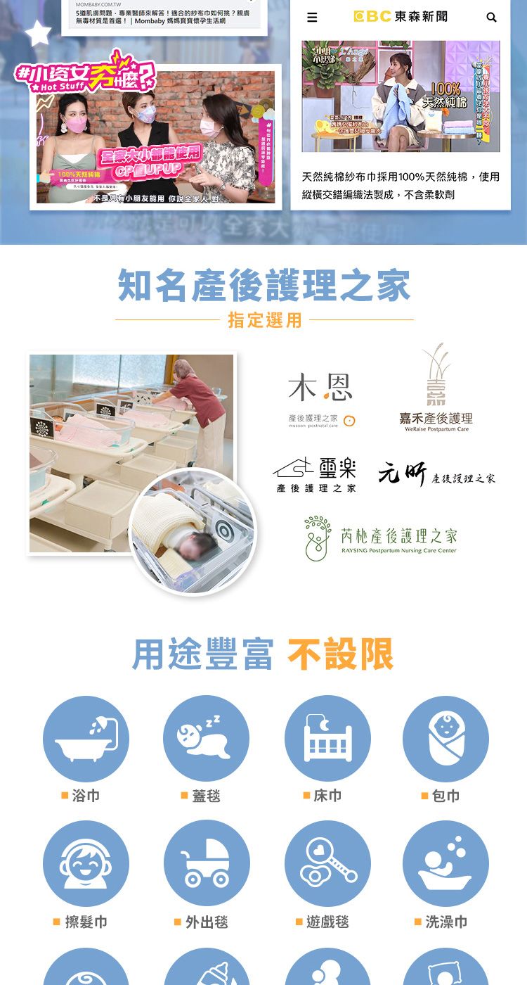 MOMBABY.COM.TW5問題專業醫師來解答!適合紗布如何?親膚無毒材質是首選!| Mombaby媽媽寶寶懷孕生活網Hot Stuff 不是只有小朋友能用 你說人的 東森新聞10%天然純棉0天然純棉紗布巾採用100%天然純棉,使用縱橫交錯編織法製成,不含全家大知名之家指定選用木恩產後護理之家嘉禾產後護理 postnatal WeRaise Postpartum Care 產後護理之家產後護理之家芮產後護理之家RAYSING Postpartum Nursing Care Center用途豐富 不設限浴巾 蓋毯床巾 包巾擦巾 外出毯遊戲毯洗澡巾