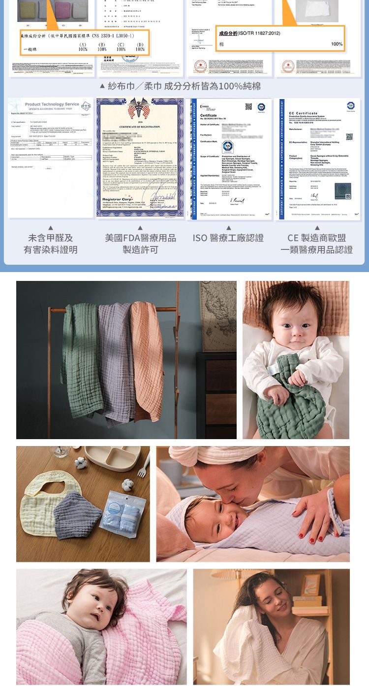 分析ISO/TR 11827:2012成份分析依中華民國國家標準 CNS 2339-1 L3050-1()(B)(C)()100%一般100%100%100% 100%Product Technology Service   紗布巾/柔巾 成分分析皆為100%純棉  OF Registrar Corp,未含甲醛及美國FDA醫療用品 ISO 醫療工廠認證染料證明製造許可CE 製造商欧盟一類醫療用品認證