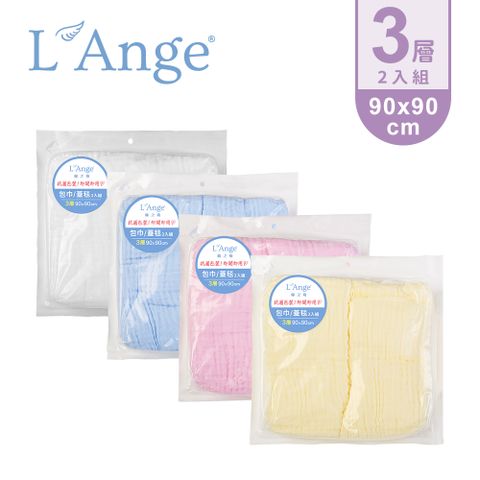 L'Ange 棉之境 LAnge 3層純棉紗布嬰兒包巾/蓋毯/蓋被 90x90cm 2入組 - 多款可選