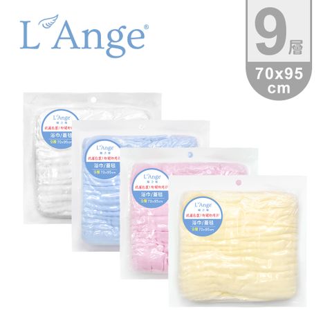 L'Ange 棉之境 LAnge 9層純棉紗布浴巾/蓋毯 70x95cm - 多款可選