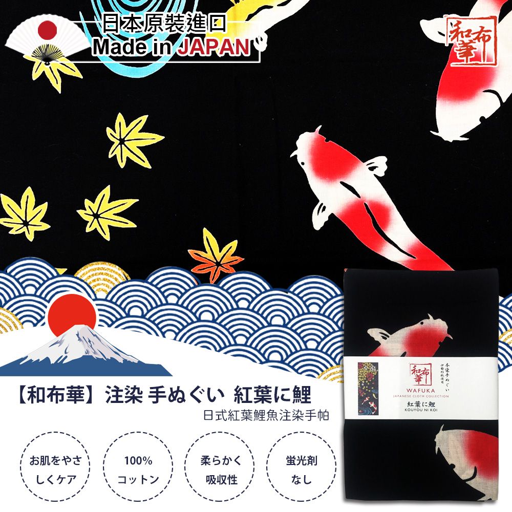  【和布華】33x90日式紅葉鯉魚注染手帕(9288210)