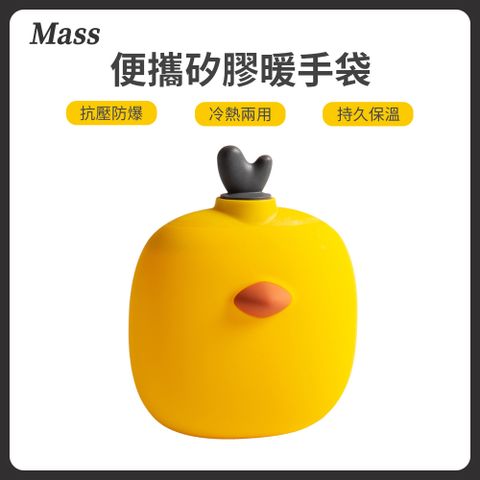 Mass 可微波矽膠小雞暖手熱水袋生理痛/降溫/保暖/冰/熱敷袋-黃色玩偶造型保暖又療癒