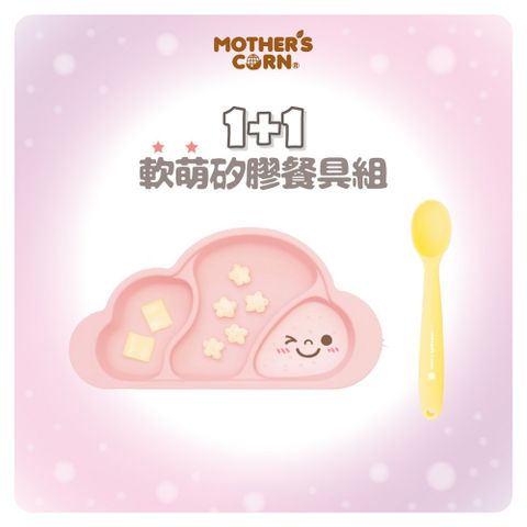 韓國【Mothers Corn】1+1軟萌櫻花粉雲朵分隔矽膠餐盤+矽膠湯匙 2入組