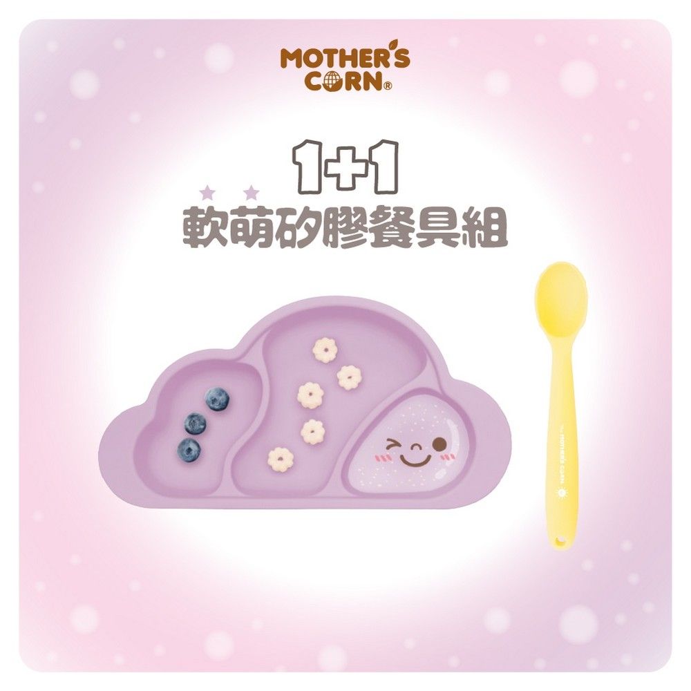  韓國【Mothers Corn】1+1軟萌薰衣草雲朵紫分隔矽膠餐盤+矽膠湯匙 2入組