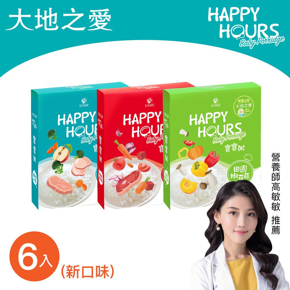 HAPPY HOURS 【大地之愛】寶寶粥綜合口味6入(田園椒菇菇/臉紅茄茄牛/蘋蘋愛小豬)