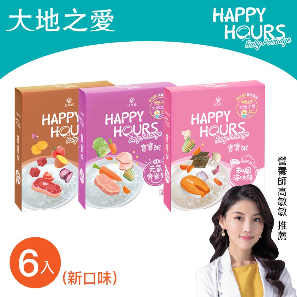 大地之愛 【HAPPY HOURS】寶寶粥綜合口味6入(元氣樂樂豬/活力瓜瓜牛/和風海味鮭)