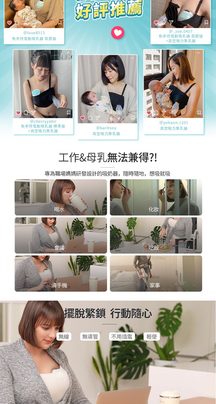 @love8513免手持電動吸乳器 尊爵版好評推薦@_zoe.0407免手持電動吸乳器 尊爵版+真空吸力集乳器@cherryyabii免手持電動吸乳器 標準版@yehann.1201@karitsou真空吸力集乳器+真空吸力集乳器真空吸力集乳器工作&母乳無法兼得?!專為職場媽媽研發設計的吸奶器,隨時隨地,想吸就吸喝水會議滑手機化妝吃飯擺脫繁鎖 行動隨心家事無線無導管 不用插電輕便
