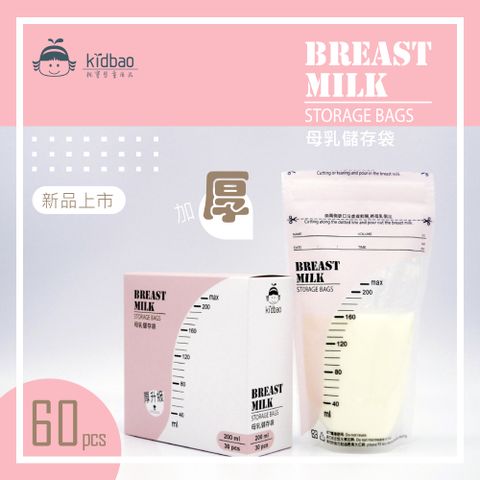 【kidbao】親寶嬰童 母乳儲存袋-加厚版 (200ML x60入)