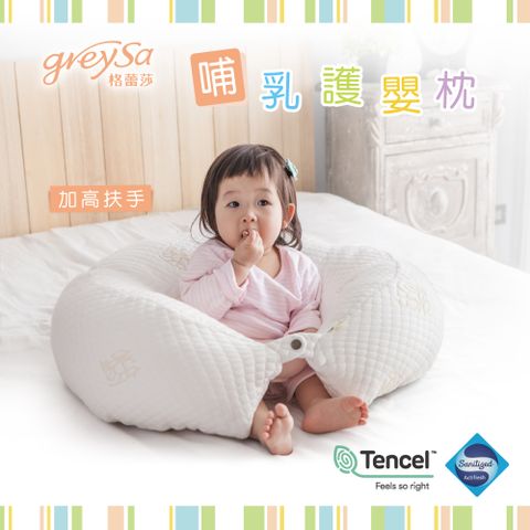 外銷紐澳、台灣母嬰精品GreySa格蕾莎【哺乳護嬰枕 一入】能陪伴最久的哺乳枕
