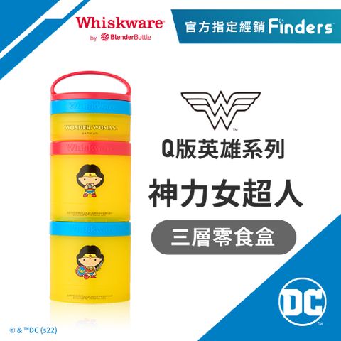 【Whiskware】DC系列 | 可提式趣味三層零食收納盒 | 神力女超人 (食物/奶粉分裝罐/方便攜帶/衛生/不含環境荷爾蒙雙酚a)