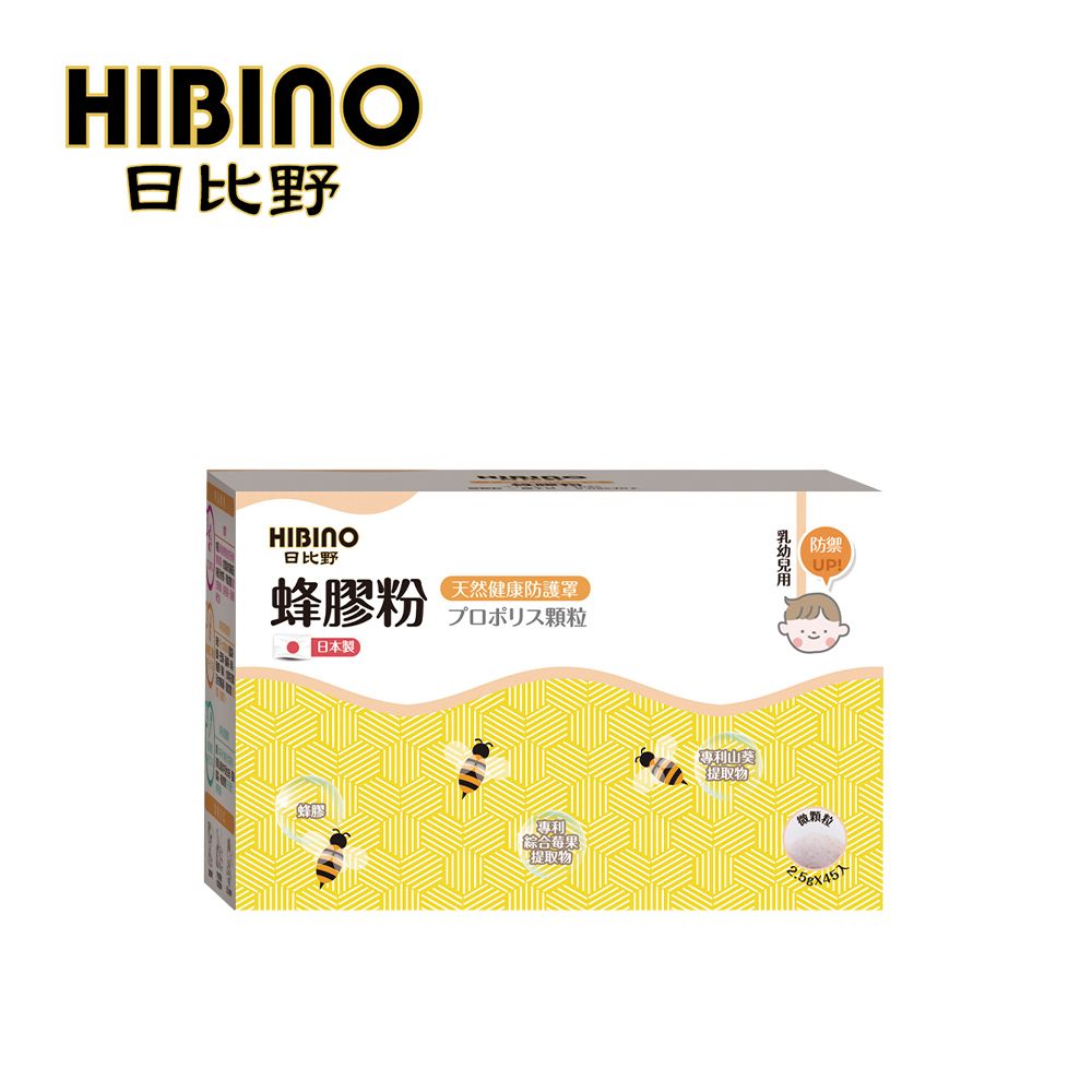  HIBINO 日比野 蜂膠粉 2.5g*45入隨手包