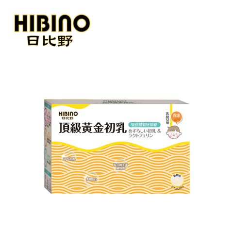 HIBINO 日比野 初乳&amp;乳鐵蛋白2.5g*45入隨手包