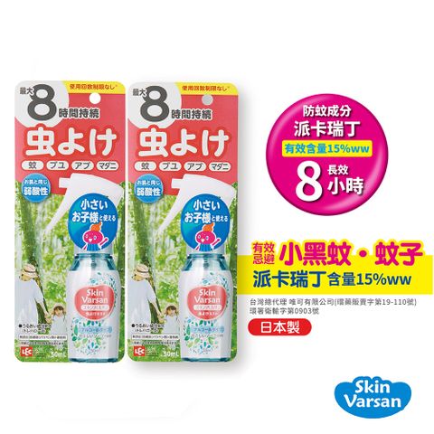 【日本Varsan】長效防蚊噴液(可噴肌膚)50ml(派卡瑞丁)x2