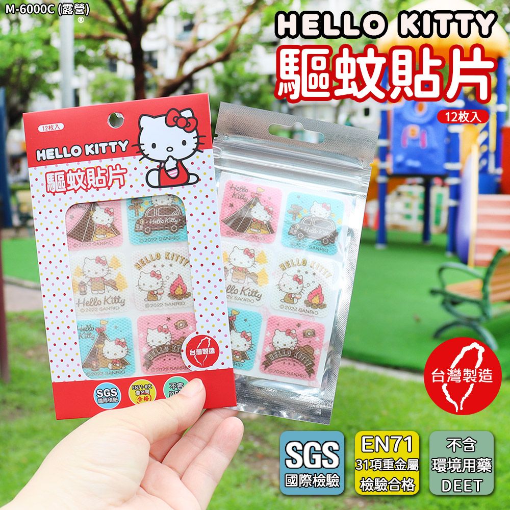  【HELLO KITTY】有機植粹精油驅蚊貼片-露營款(12枚/包) KM-6000C