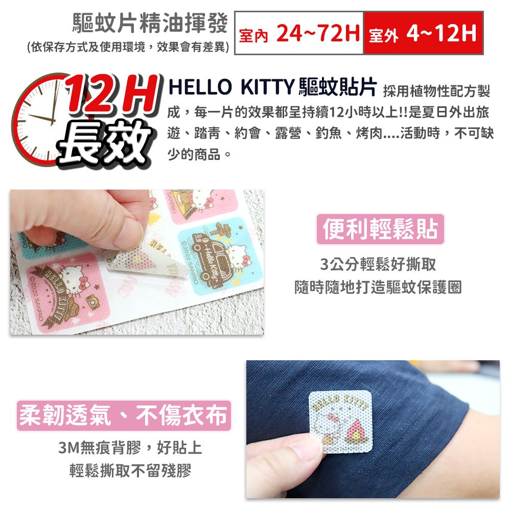  【HELLO KITTY】有機植粹精油驅蚊貼片-露營款(12枚/包) KM-6000C