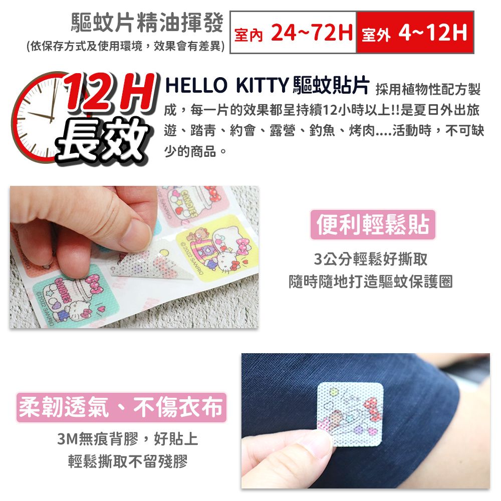  【HELLO KITTY】有機植粹精油驅蚊貼片-糖果罐(12枚/包) KM-6000S