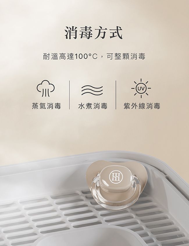 消毒方式耐溫高達100°C,可整顆消毒UV蒸氣消毒水煮消毒紫外線消毒