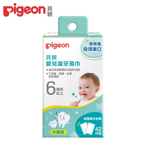 Pigeon 貝親 日本潔牙濕巾42入