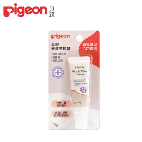 Pigeon 貝親 日本純天然羊脂膏(10g)