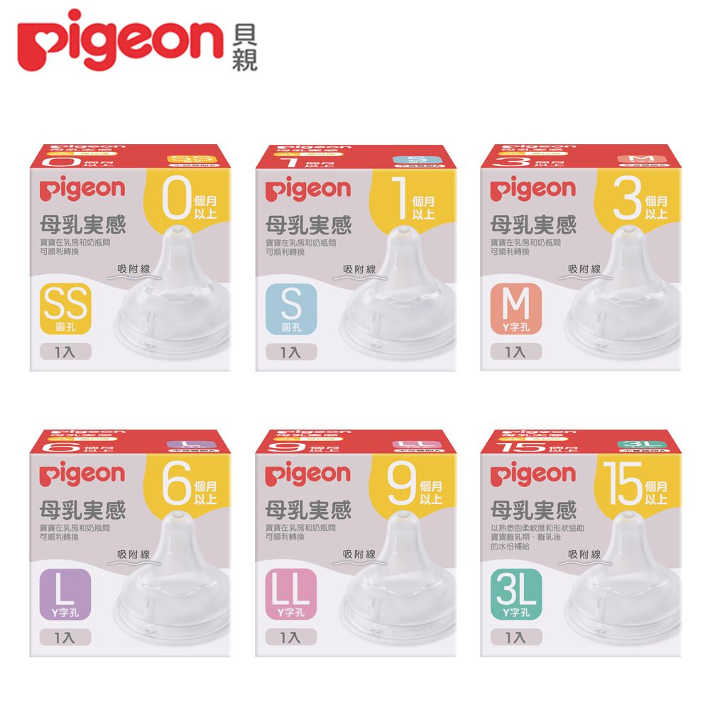 Pigeon 貝親 日本第三代寬口母乳實感奶嘴