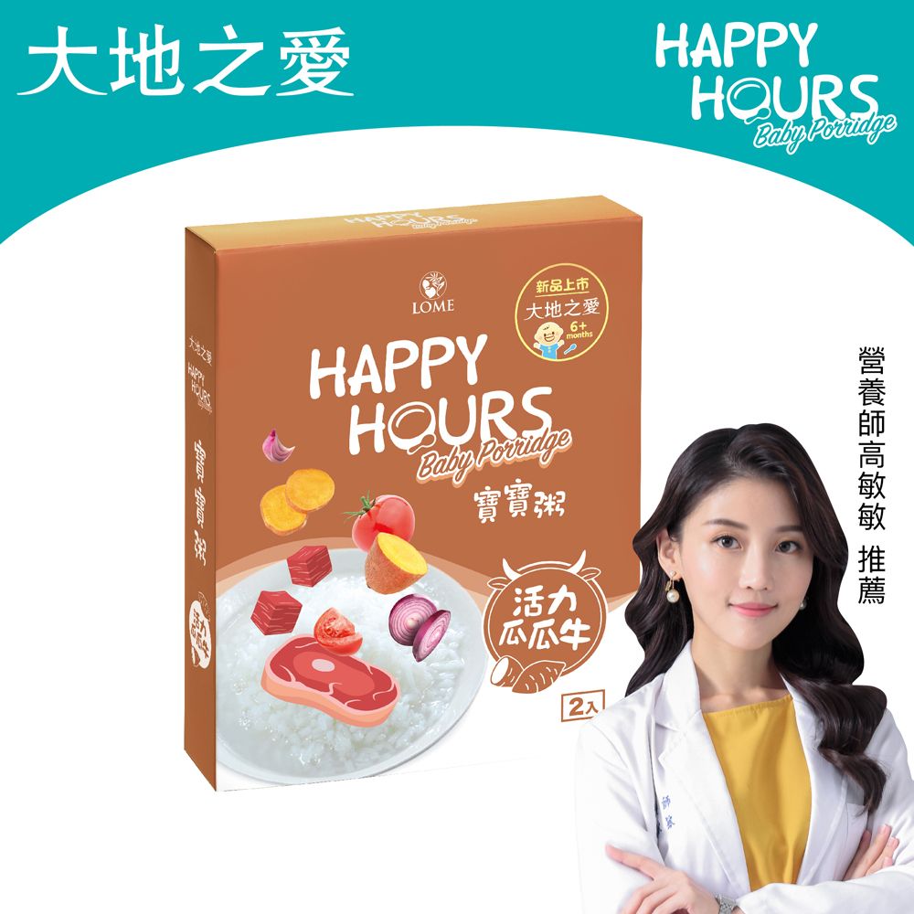 HAPPY HOURS 寶寶粥(活力瓜瓜牛)150gX2包 /盒