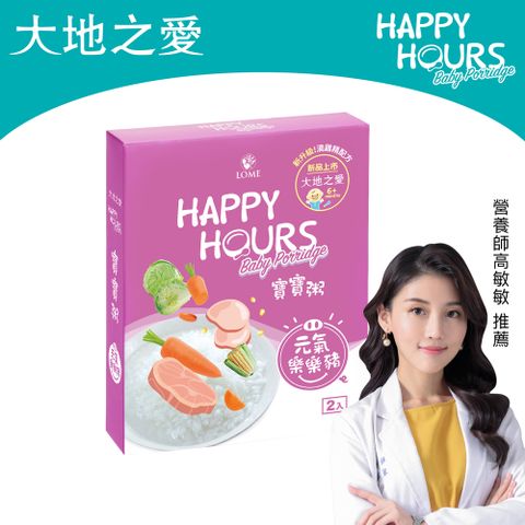 HAPPY HOURS 寶寶粥(元氣樂樂豬)150gX2包 /盒