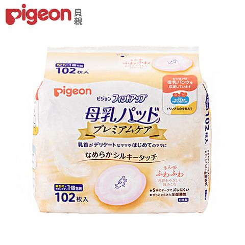 Pigeon 貝親 日本護敏防溢乳墊102片【日本製】