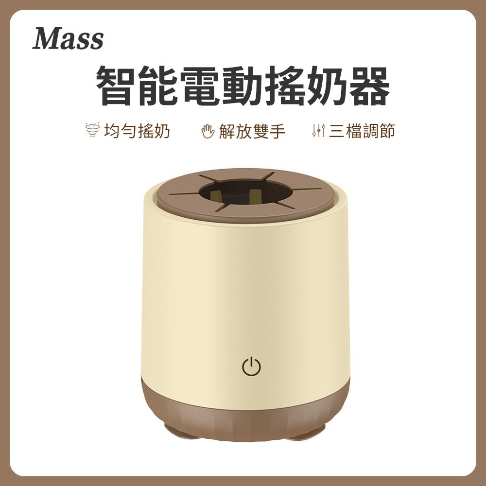 Mass usb電動靜音搖奶器泡奶機 三檔自動奶粉攪拌器 調乳器-卡其色