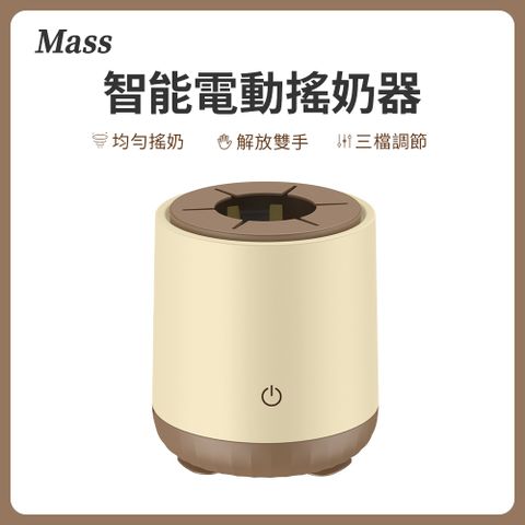 Mass usb電動靜音搖奶器 三檔自動奶粉攪拌器調乳器-卡其色半夜泡奶的得力幫手