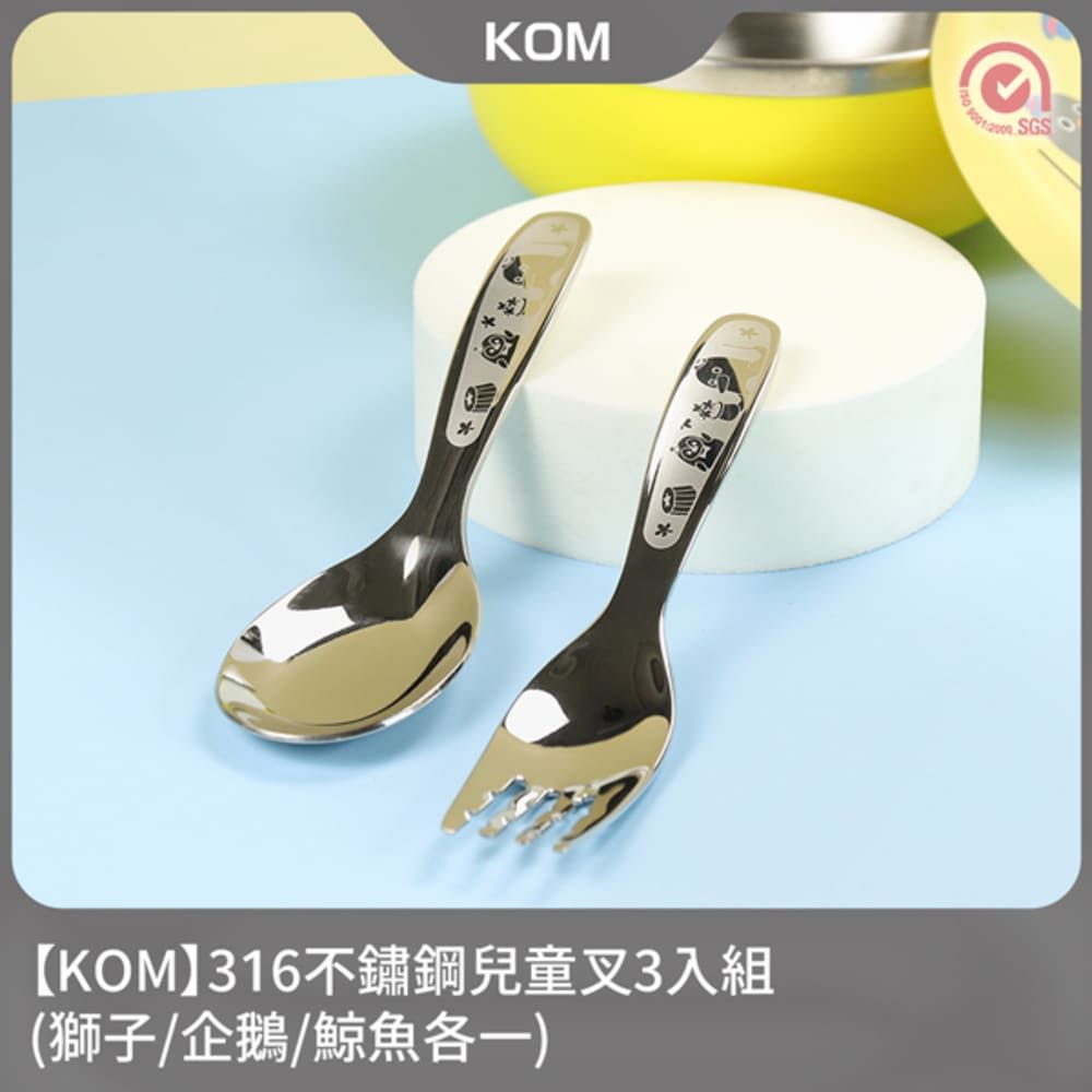 KOM 316不鏽鋼兒童叉3入組(獅子/企鵝/鯨魚各一)