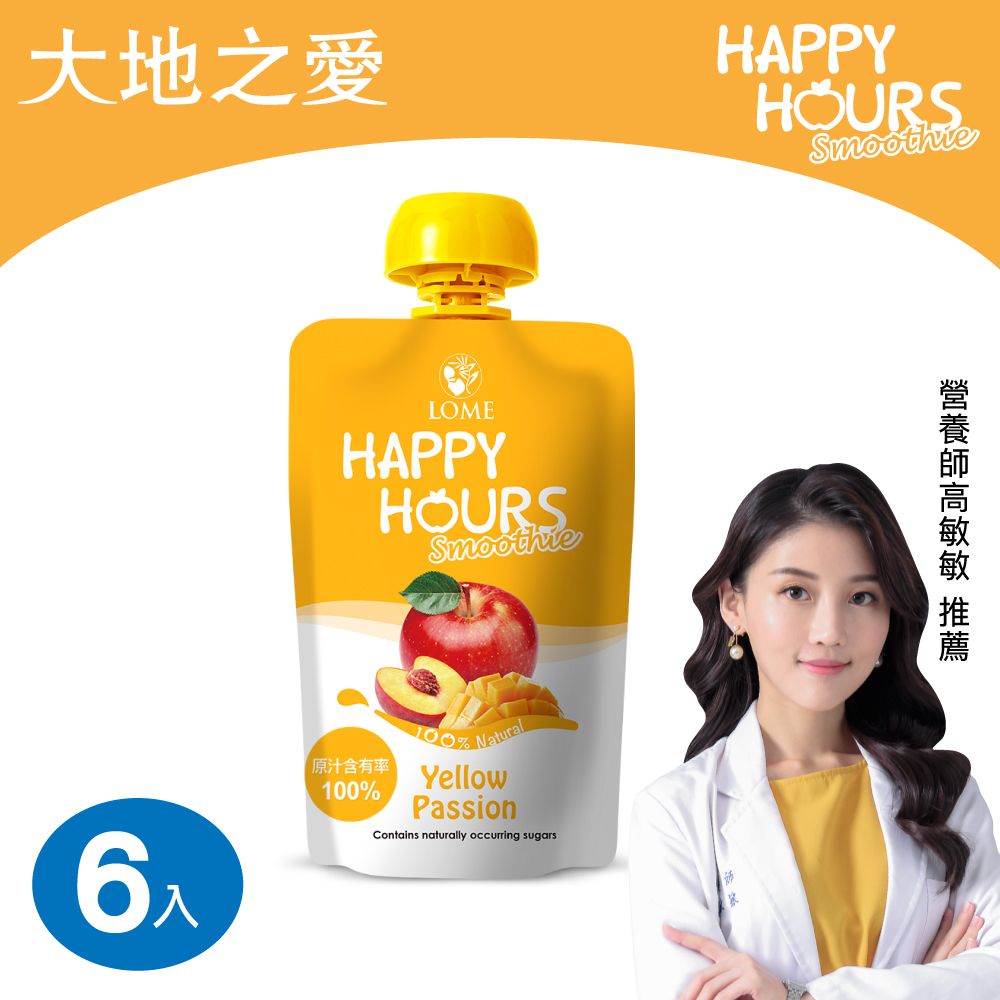 大地之愛 【HAPPY HOURS】生機纖果飲(蘋果/桃子/芒果)_100g(6包)