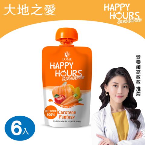 大地之愛 【HAPPY HOURS】生機纖果飲(蘋果/南瓜/胡蘿蔔)_100g(6包)