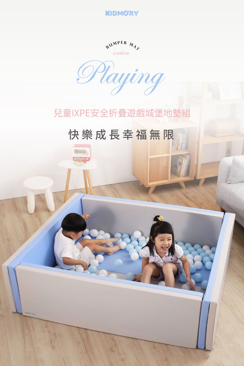 KIDMORYBUMPERcreativeMATPlaying兒童IXPE安全折疊遊戲城堡地墊組快樂成長幸福無限