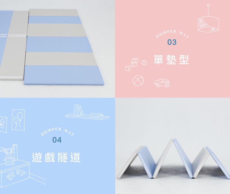 BUMPER04MAT遊戲隧道BUMPER03MAT單墊型