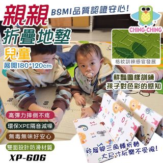 【親親】XPE兒童寶寶折疊地墊180x200cm(XP606)