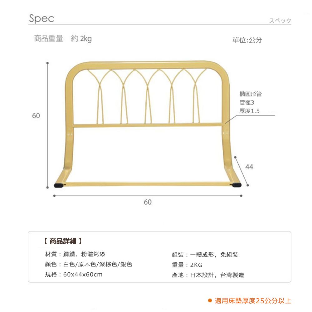 HomeMax 家居工場 60cm高鐵線設計床邊護欄/床靠/床邊架(適用床墊厚度25cm)/日本設計台灣製造/免安裝