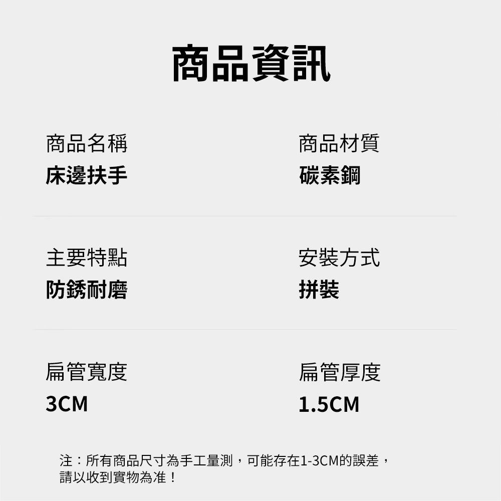 商品名稱床邊扶手商品資訊商品材質碳素鋼主要特點安裝方式防銹耐磨拼裝扁管寬度3CM扁管厚度1.5CM注:所有商品尺寸為手工量測,可能存在1-3CM的誤差,請以收到實物為准!