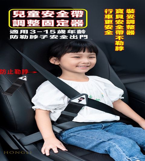 ★原價$799↘活動限時降★汽車安全帶調整器 兒童安全帶調整器 兒童安全防護器