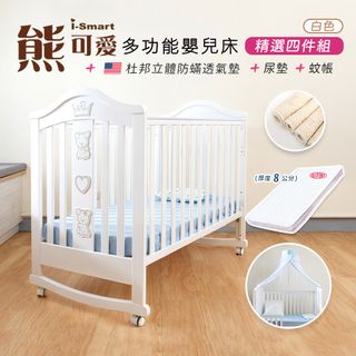 【i-smart】熊可愛多功能嬰兒床+杜邦床墊8公分+尿墊+蚊帳(超值四件組)