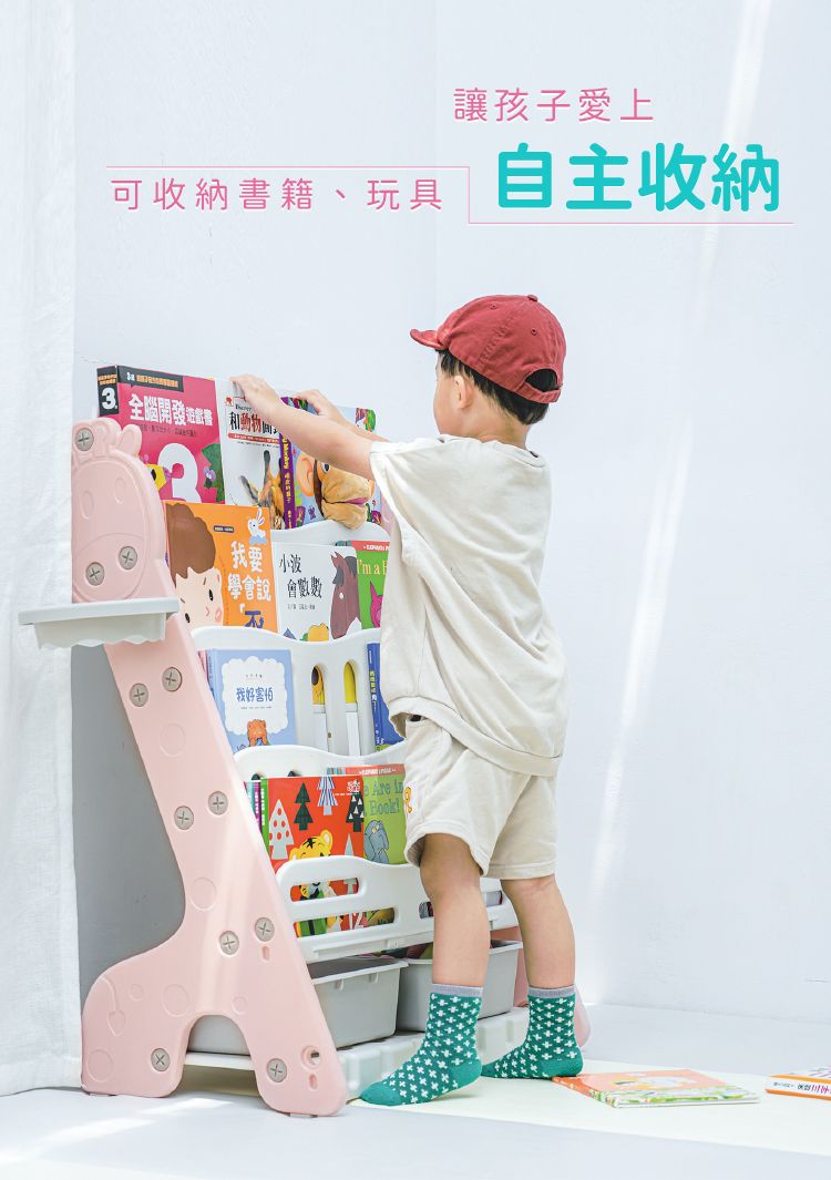 讓孩子愛上可收納書籍、玩具自主收納 全  學會 會數我好害怕Are