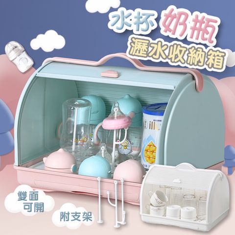 【isona】小捲雲 奶瓶水杯收納箱 雙面可開 (瀝水盒 收納盒)