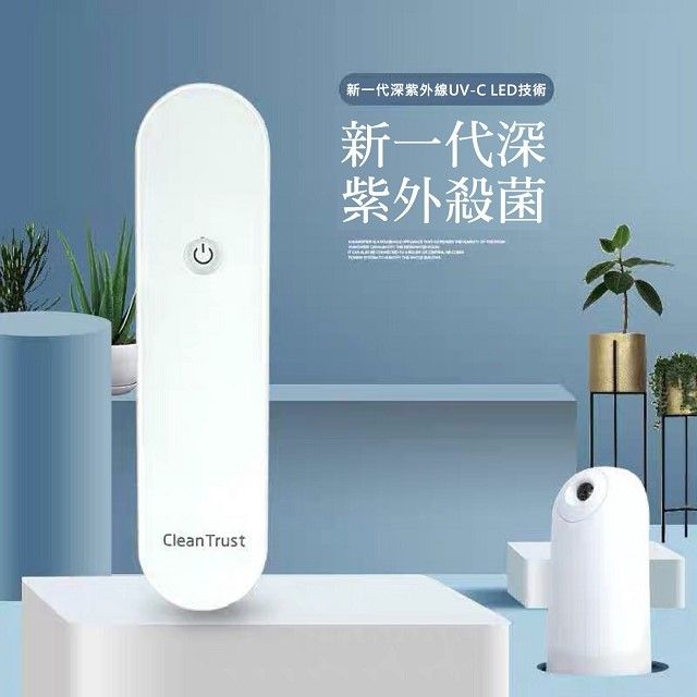  淨趣 UVC-LED 隨身型紫外線淨化棒