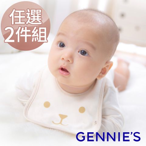 Gennies 奇妮 2入組*原棉寶寶口水兜(陽光棕/亞麻綠)