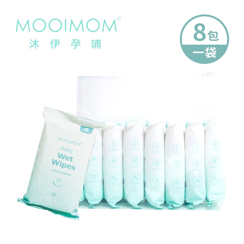 MOOIMOM 沐伊孕哺 EDI超純水嬰兒手口濕紙巾 (8包/袋)